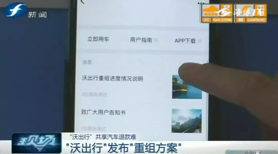 失望｜我想退押金你却让我买车，“沃出行”是在重组还是转嫁？