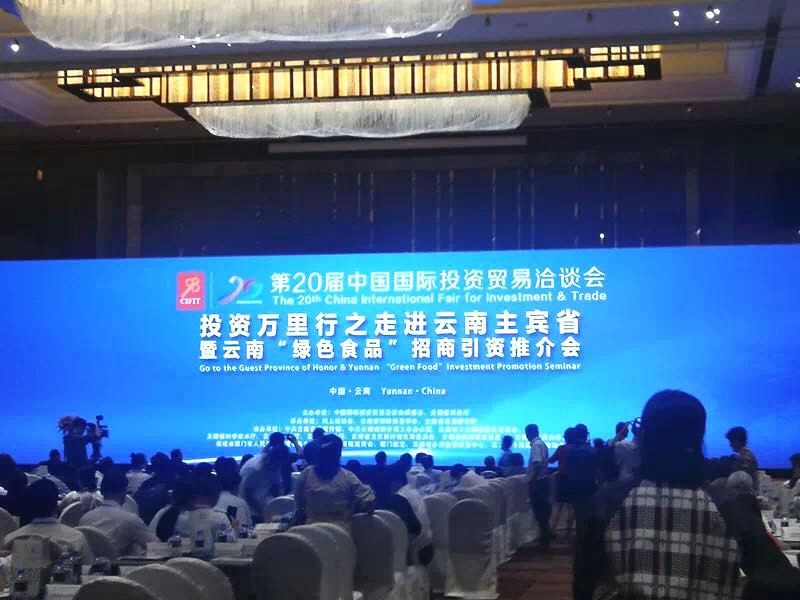云南绿色食品产业对接项目,云南省绿色能源招商推介会