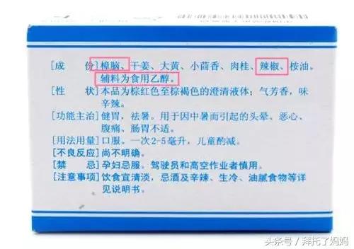 藿香水对人体有害吗,藿香正气水可以给宝宝吃吗