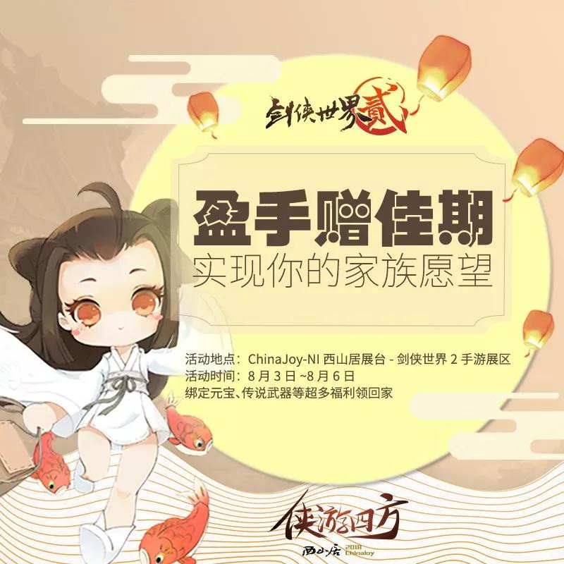西山居确认参展2020chinajoy,西山居展台chinajoy