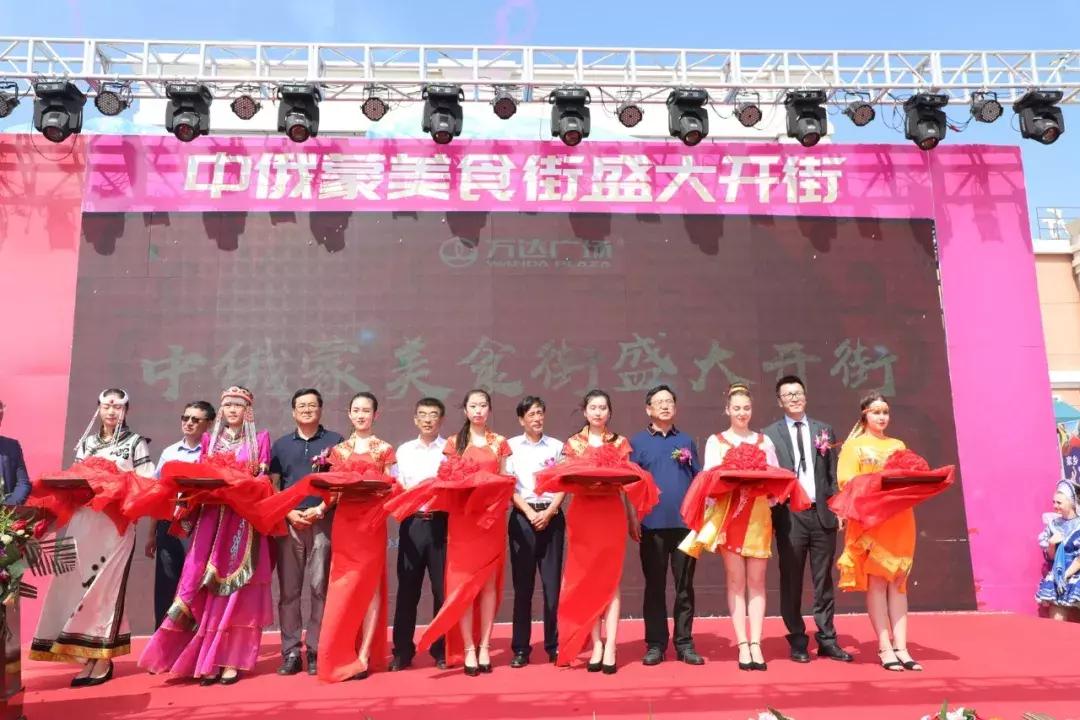 中俄蒙美食城,中俄蒙美食一条街