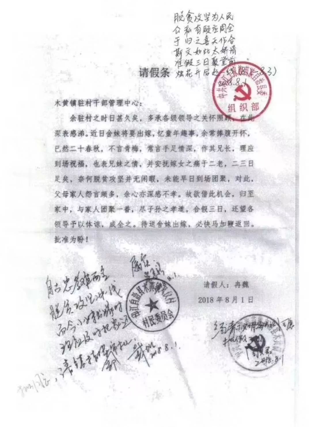 绝了！扶贫干部的“古风”假条火了，领导用七言绝句批复乐坏网友……