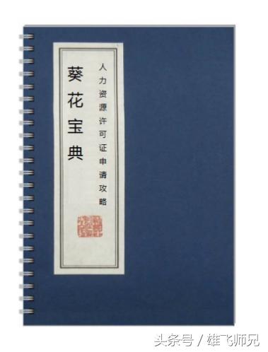 靠谱的人力资源许可证怎么申请,人力资源许可证申请注意事项