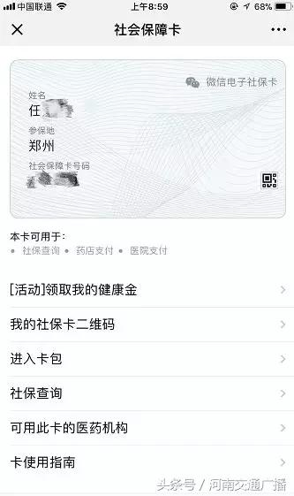 郑州居民医保缴费后从哪可以查询,郑州城乡居民医保网上申请医保卡