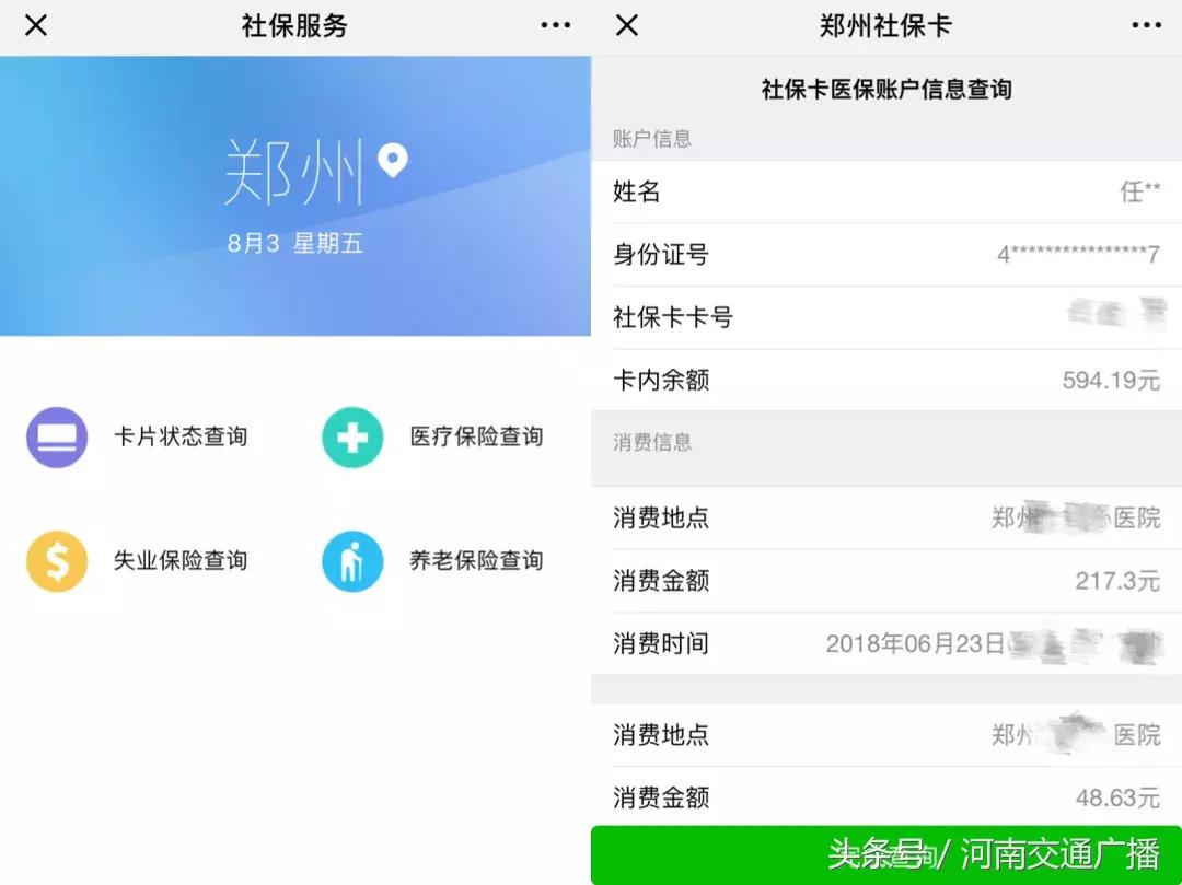 郑州居民医保缴费后从哪可以查询,郑州城乡居民医保网上申请医保卡