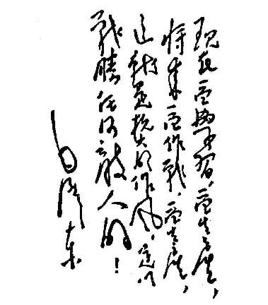 难得一见的珍品收藏毛主席书法真迹大全（36P图组）