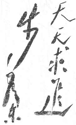 难得一见的珍品收藏毛主席书法真迹大全（36P图组）