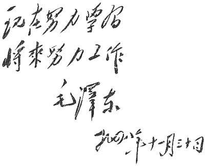 难得一见的珍品收藏毛主席书法真迹大全（36P图组）