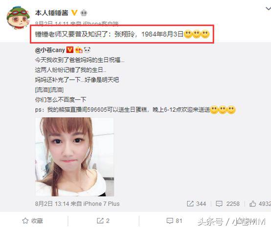 小苍生日,小苍过生日