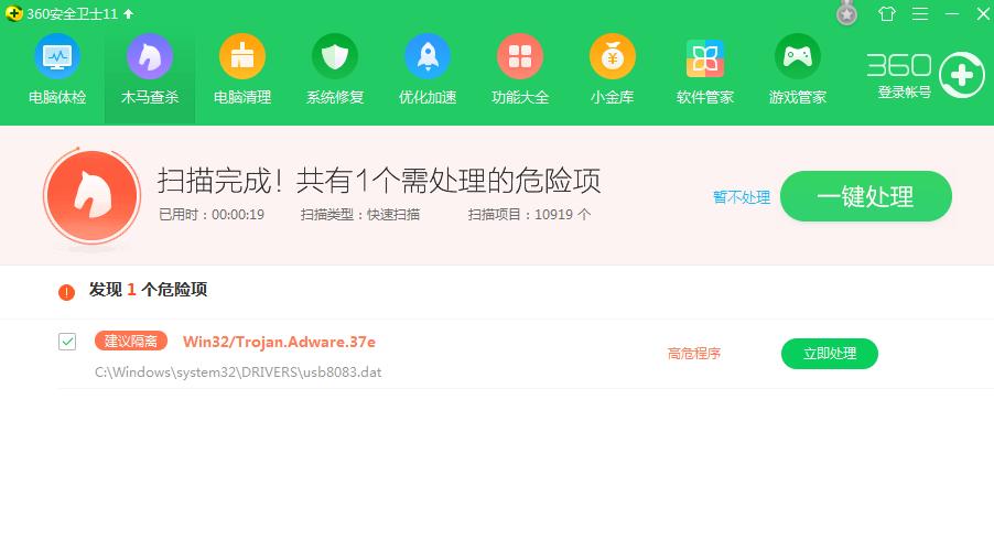 怎么用360查杀木马,360病毒查杀和木马查杀有什么区别