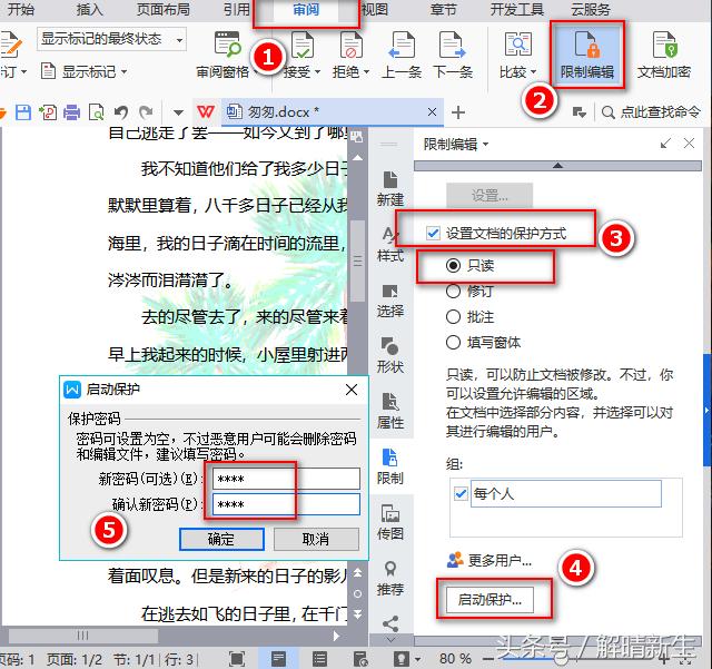 WPS文字/Word添加水印，防止别人篡改就是这么简单