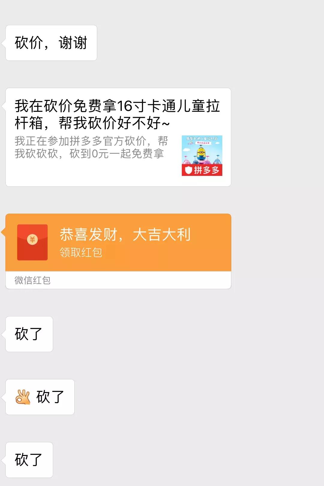 答应我，不要在用拼多多了好吗？