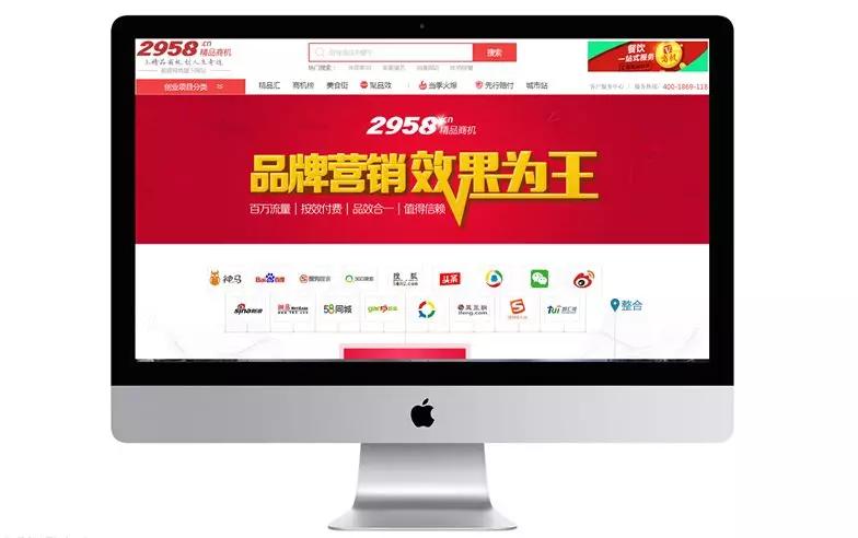 2958聚品效震撼发布，掀起网络招商营销按效付费新革命！