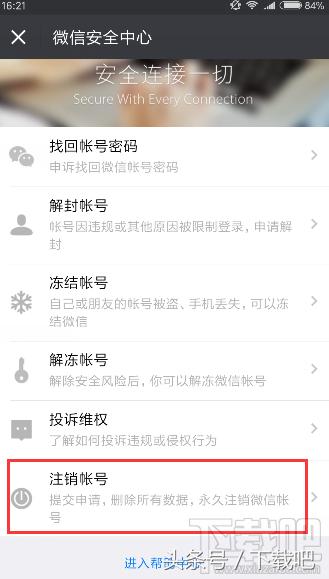 微信号怎么注销有哪些方法,微信如何快速注销微信账号