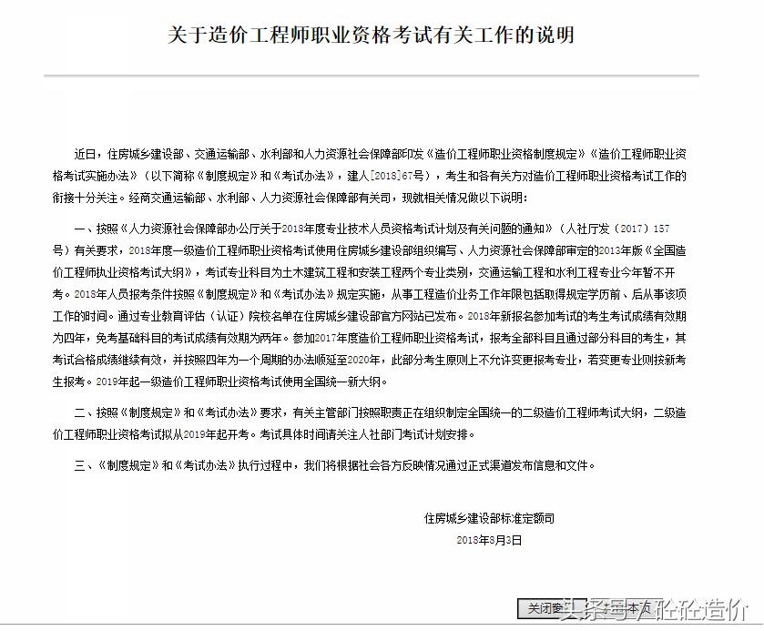 2018年造价考试第六题,2018年造价师考试通过率