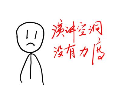 演讲空洞怎么办？学会三个事实法，让你的演讲魅力倍增（三维树）