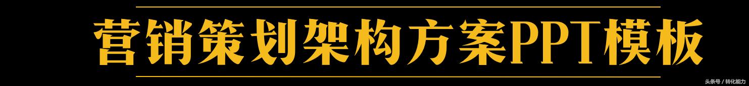 商务简约风营销策划方案书ppt,营销策划案例分析ppt模板