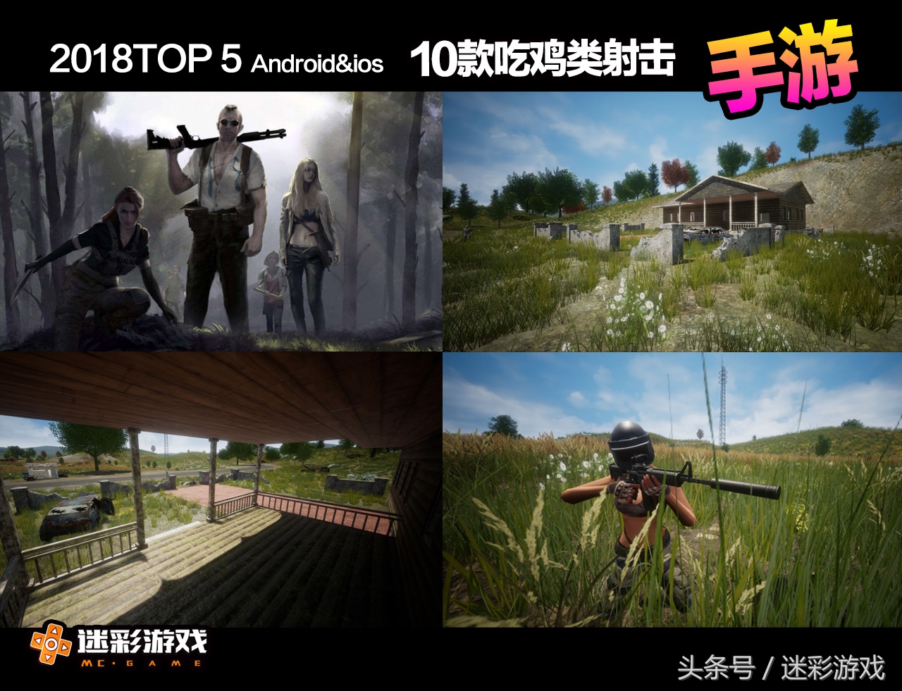 当下最火的十大吃鸡游戏,枪战吃鸡手游推荐