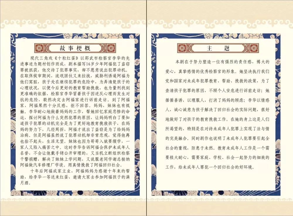 非物质文化遗产三角插,非物质文化遗产戏剧视频