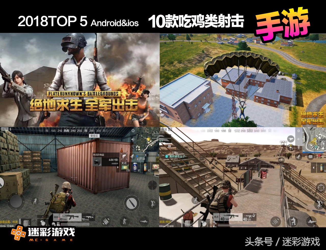 当下最火的十大吃鸡游戏,枪战吃鸡手游推荐