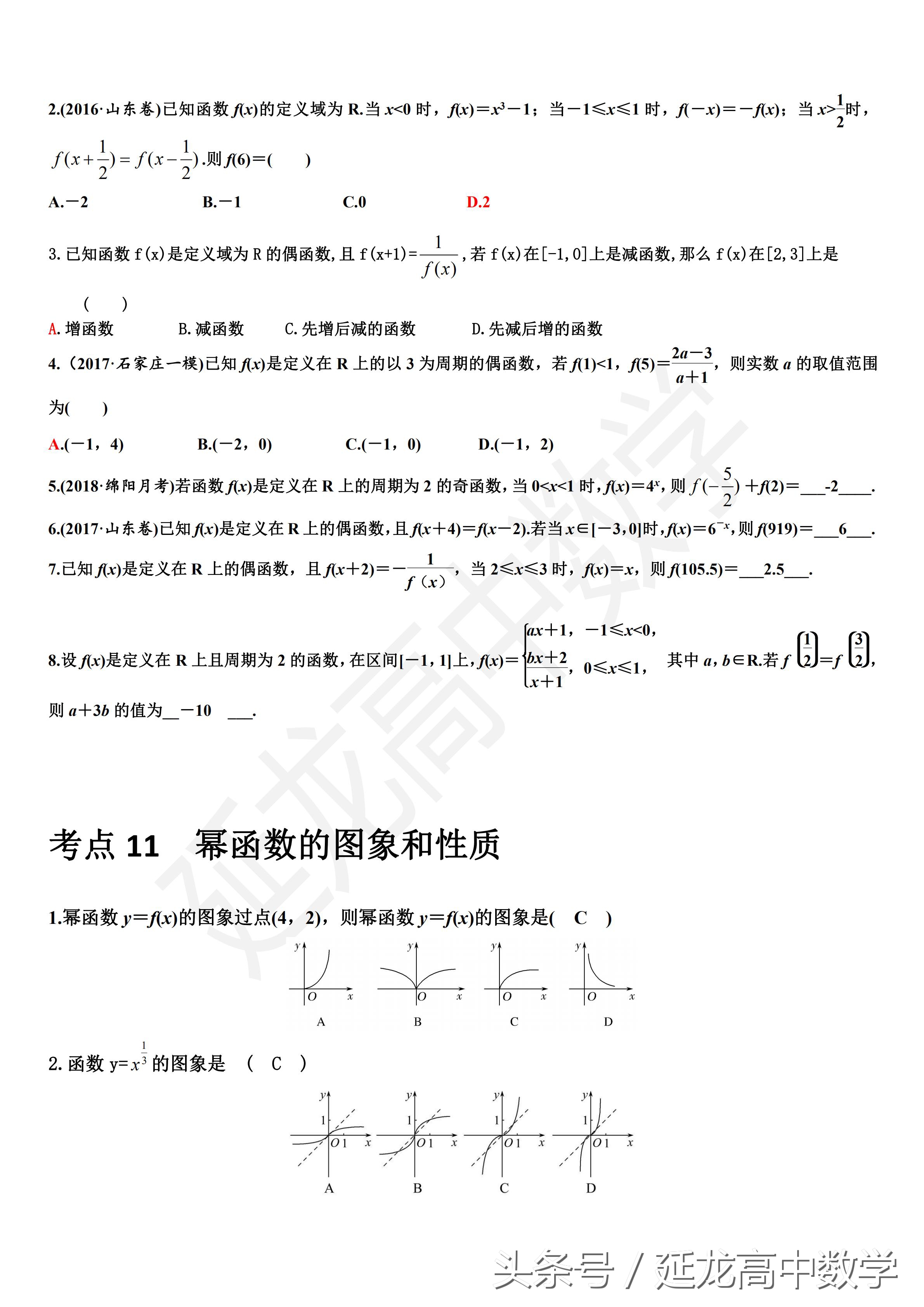 2019新高三一轮复习精品资料（内附答案）word版可打印直接使用