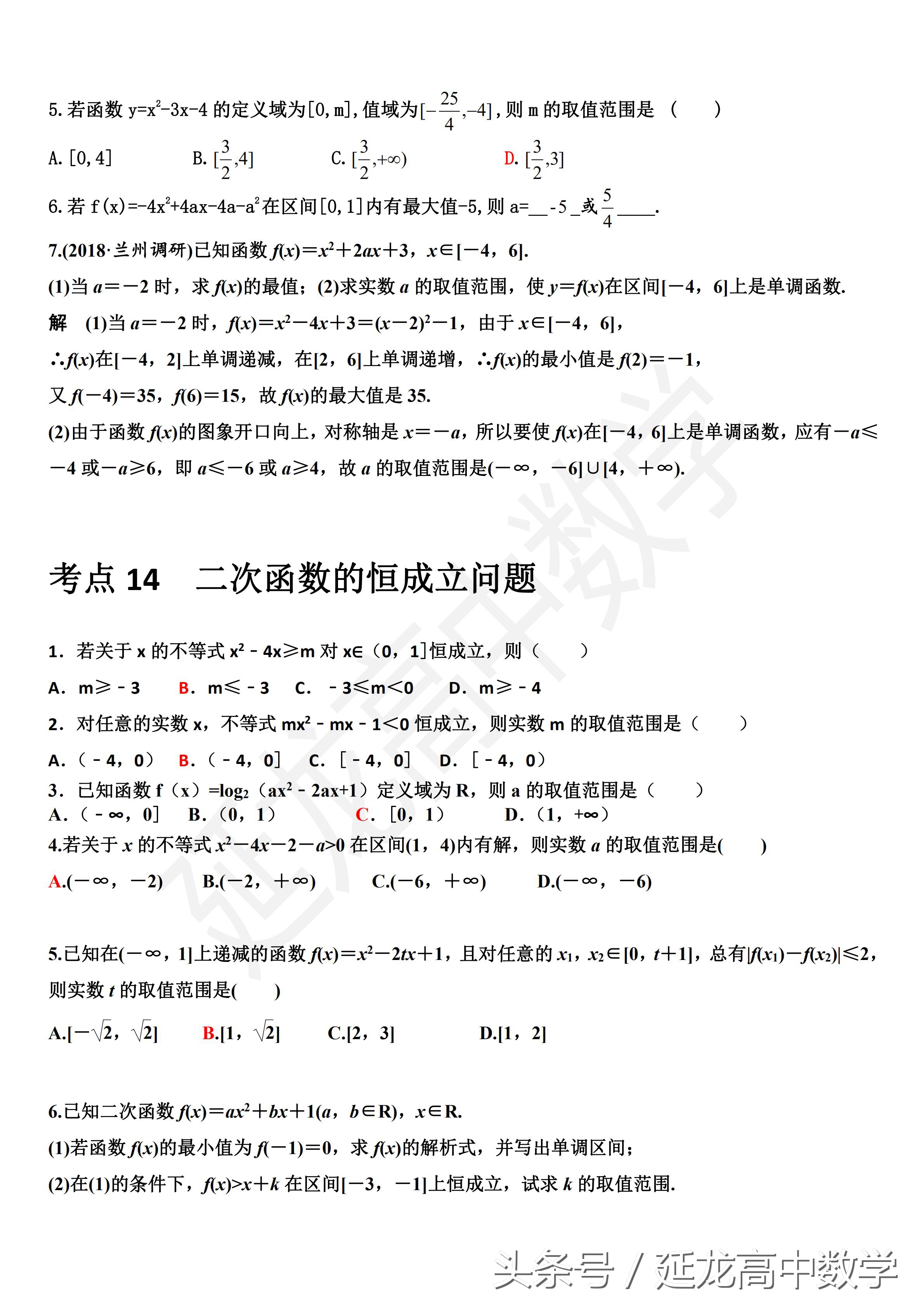2019新高三一轮复习精品资料（内附答案）word版可打印直接使用