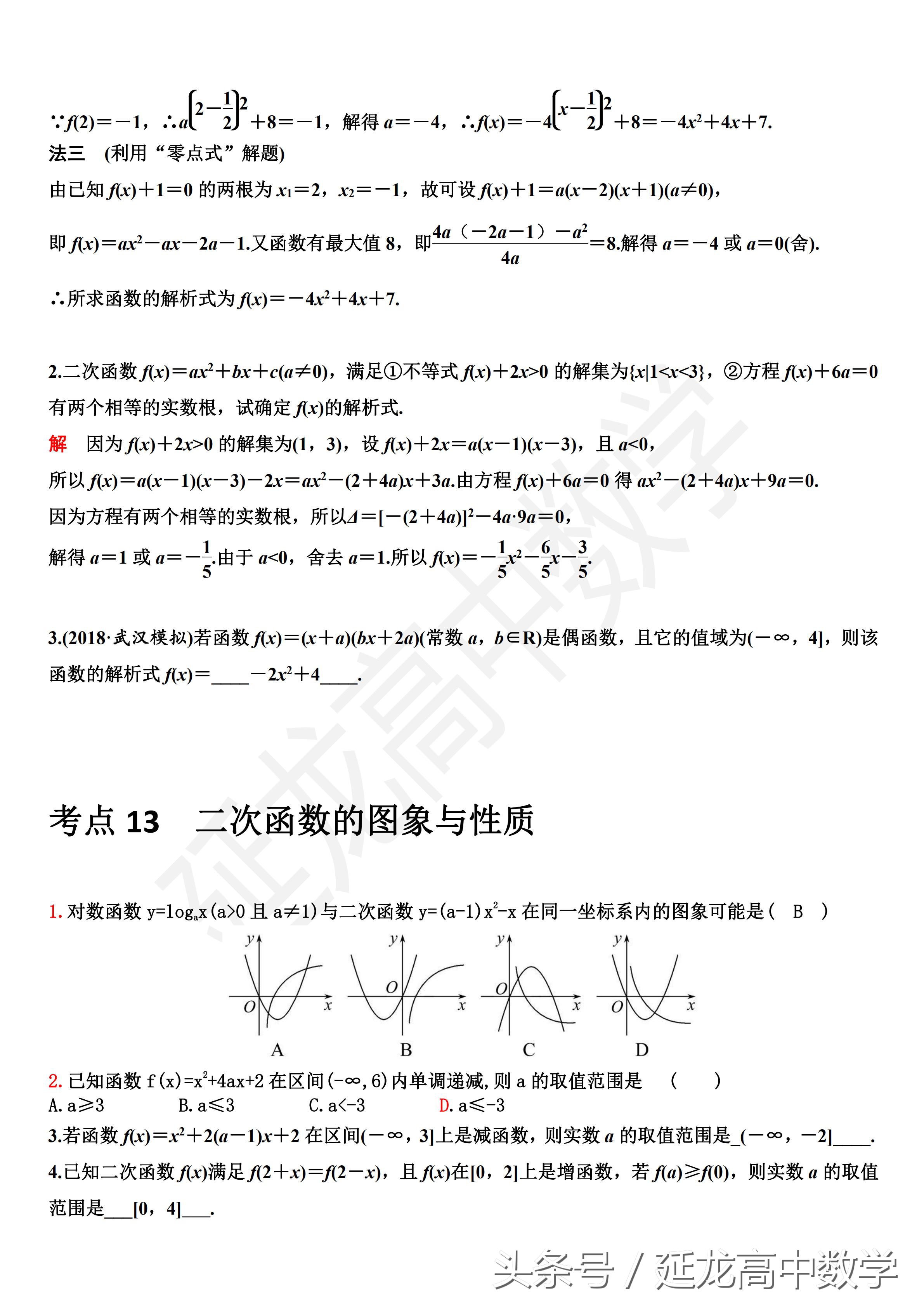 2019新高三一轮复习精品资料（内附答案）word版可打印直接使用
