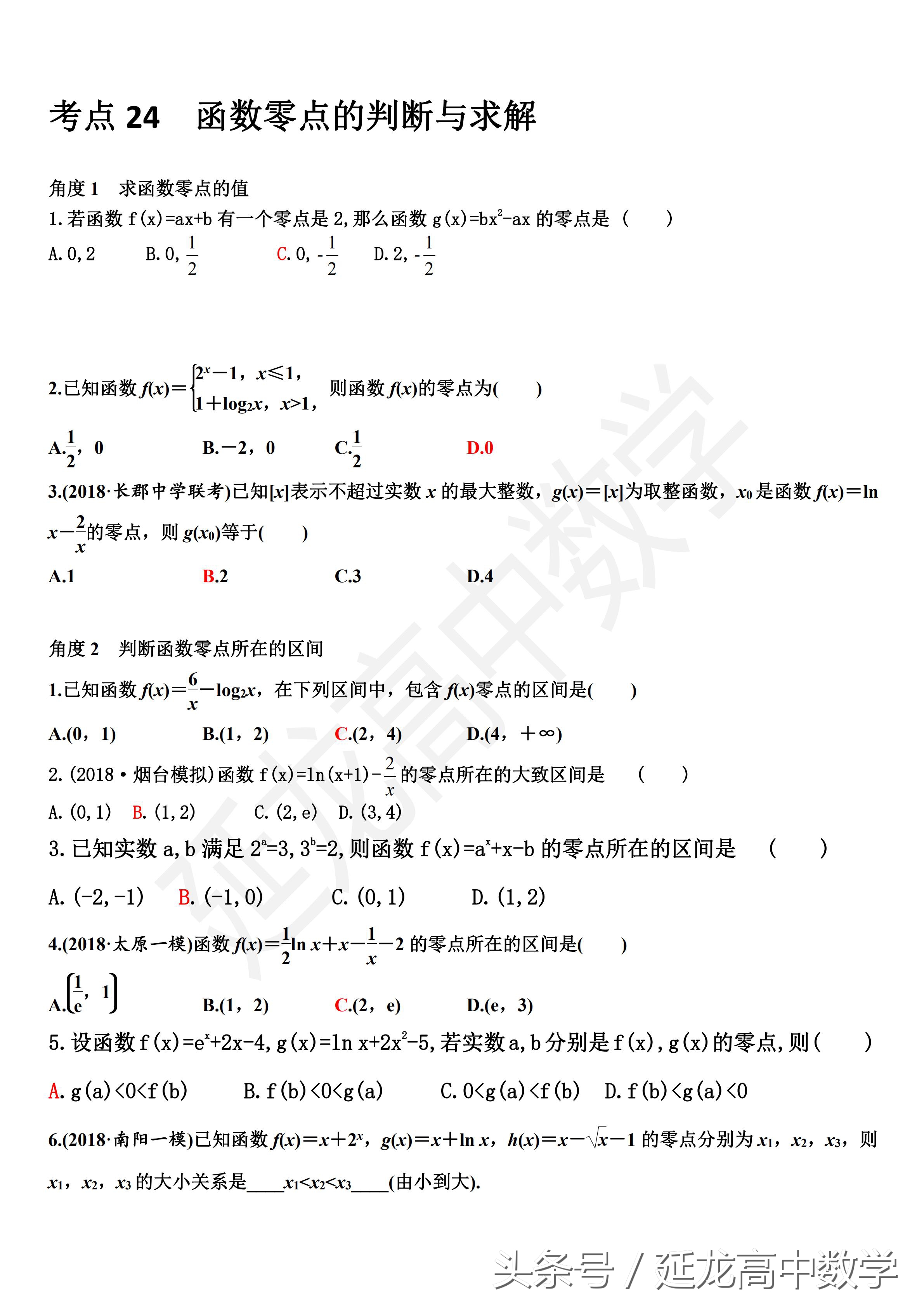 2019新高三一轮复习精品资料（内附答案）word版可打印直接使用