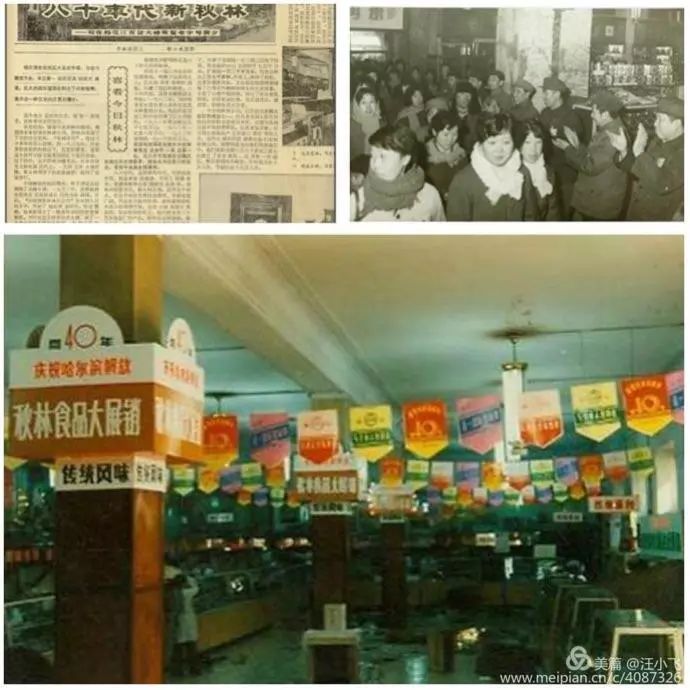 秋林集团的转型历程,从食品看改革开放之成就