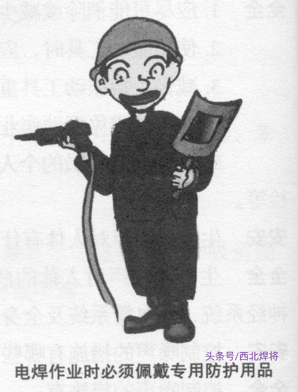 焊工职业伤害与预防,电焊工的应知应会清单