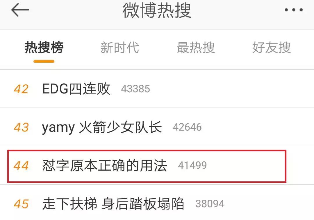 一言不合就开怼？你可能连“怼”字读音都没读对……