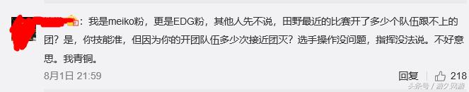 edg遭遇怀疑式提问meiko霸气回怼,meikoedg四连败