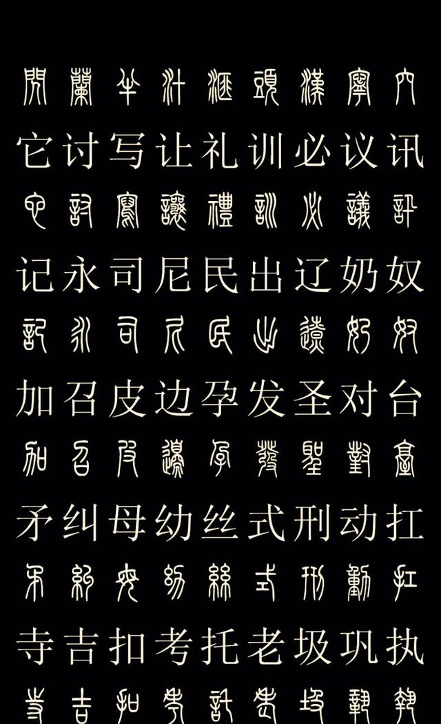甲骨文和楷书对照表高清,甲骨文与其他文字对照表
