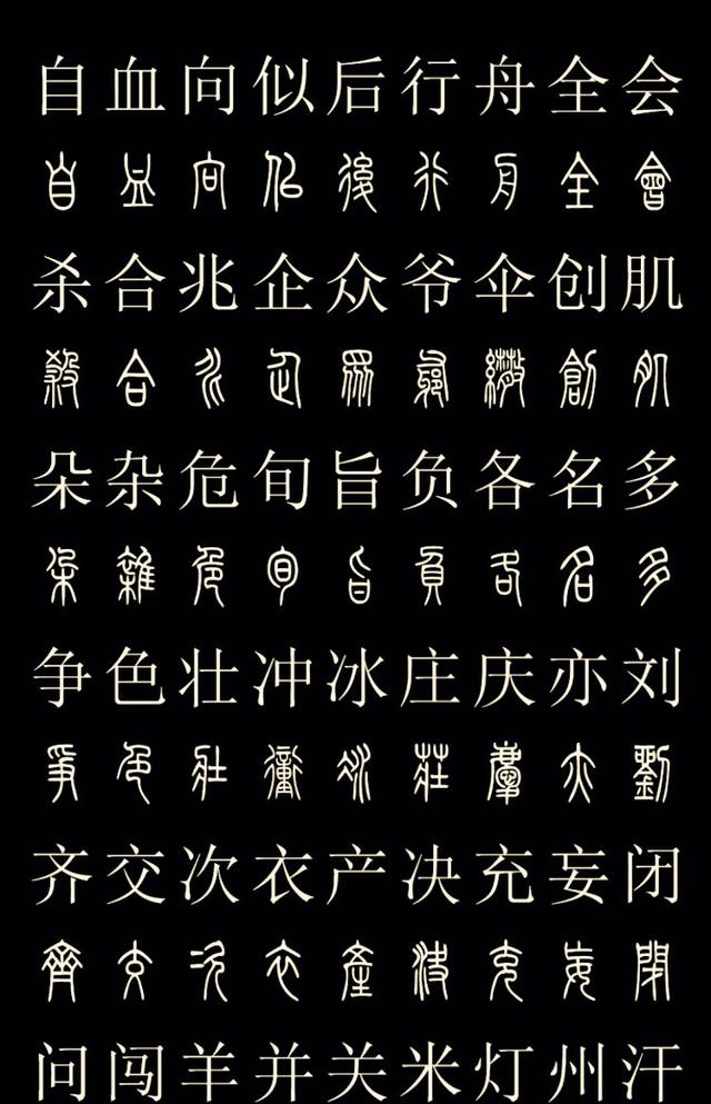 甲骨文和楷书对照表高清,甲骨文与其他文字对照表