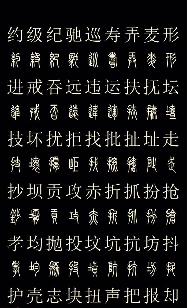 甲骨文和楷书对照表高清,甲骨文与其他文字对照表