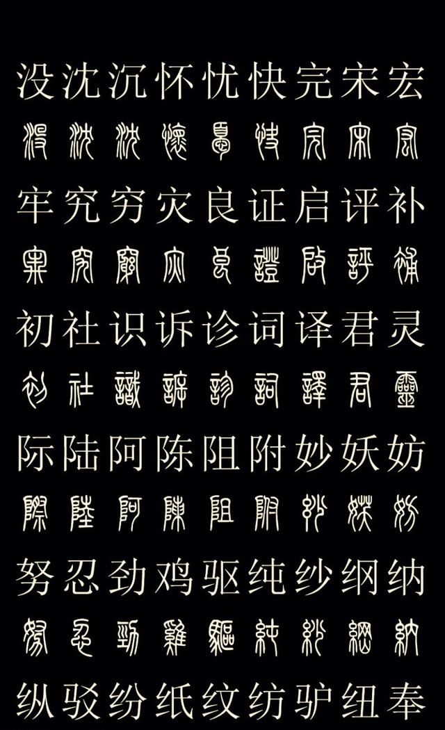 甲骨文和楷书对照表高清,甲骨文与其他文字对照表