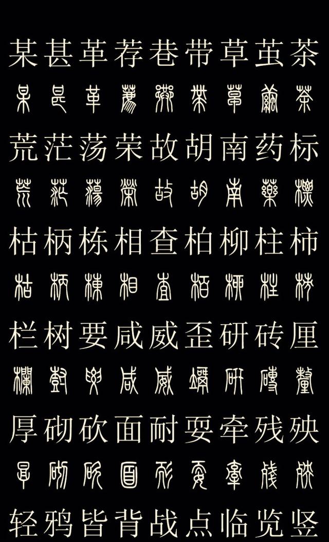 甲骨文和楷书对照表高清,甲骨文与其他文字对照表