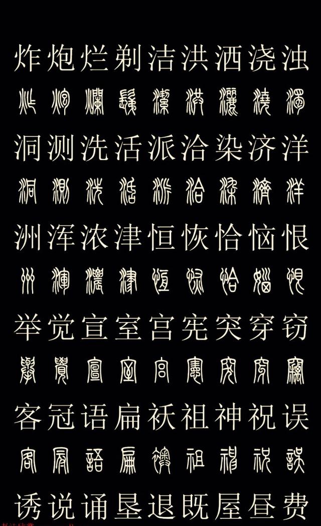 甲骨文和楷书对照表高清,甲骨文与其他文字对照表