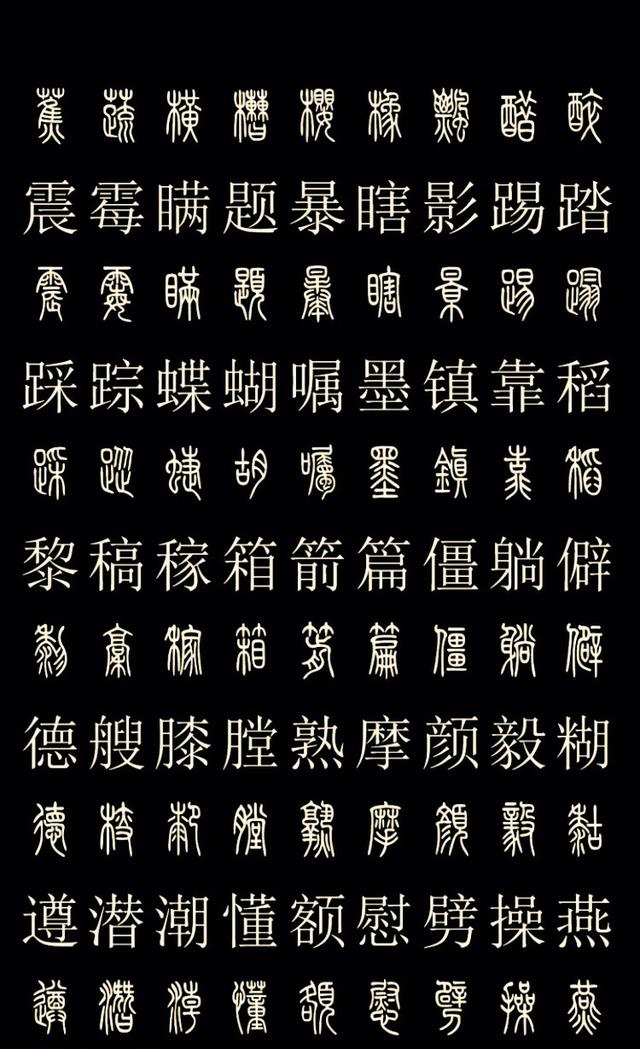 甲骨文和楷书对照表高清,甲骨文与其他文字对照表