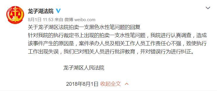 水性笔也能司法拍卖偿还债务？还有更神奇的！胖大海，塑料筐……