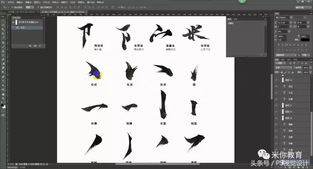 ps毛笔字详细教程,ps怎么写出毛笔书法字效果
