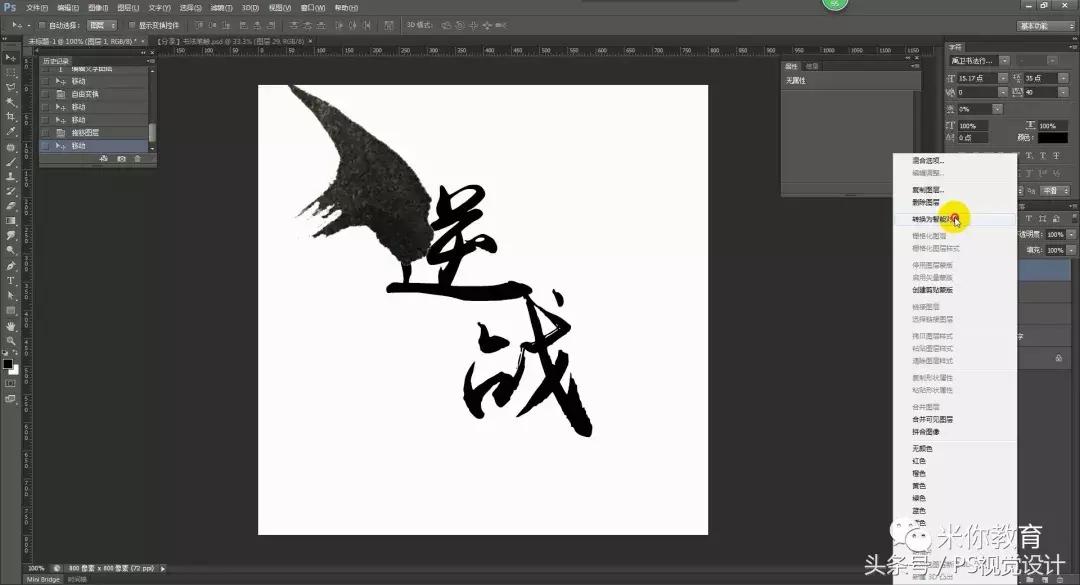 ps毛笔字详细教程,ps怎么写出毛笔书法字效果