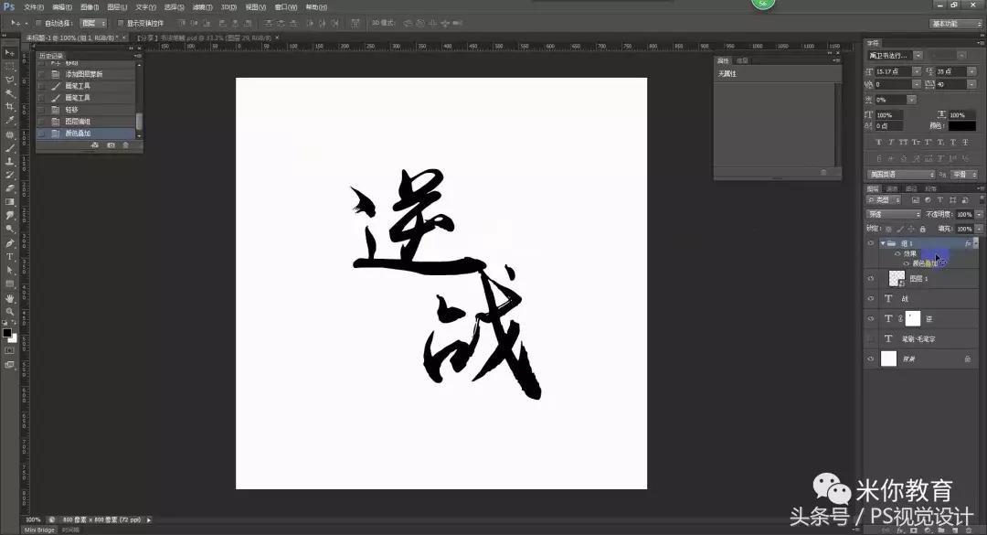 ps毛笔字详细教程,ps怎么写出毛笔书法字效果