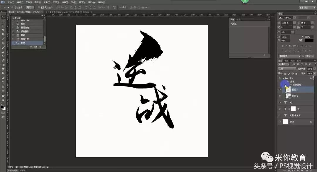 ps毛笔字详细教程,ps怎么写出毛笔书法字效果