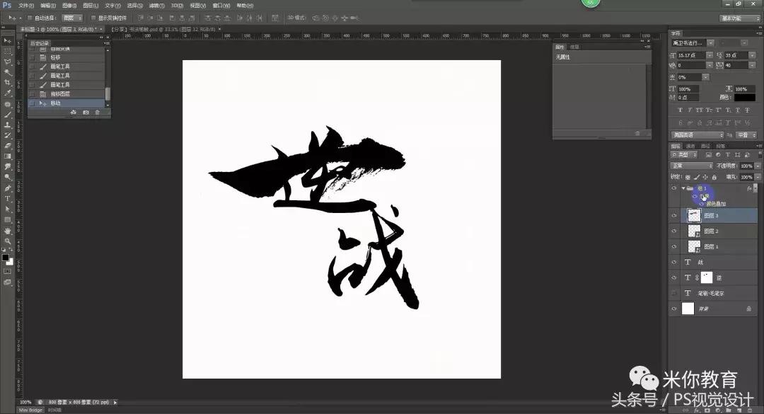 ps毛笔字详细教程,ps怎么写出毛笔书法字效果