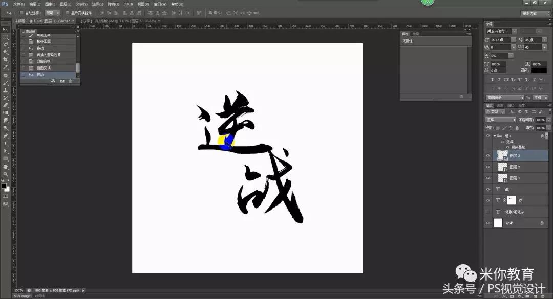 ps毛笔字详细教程,ps怎么写出毛笔书法字效果