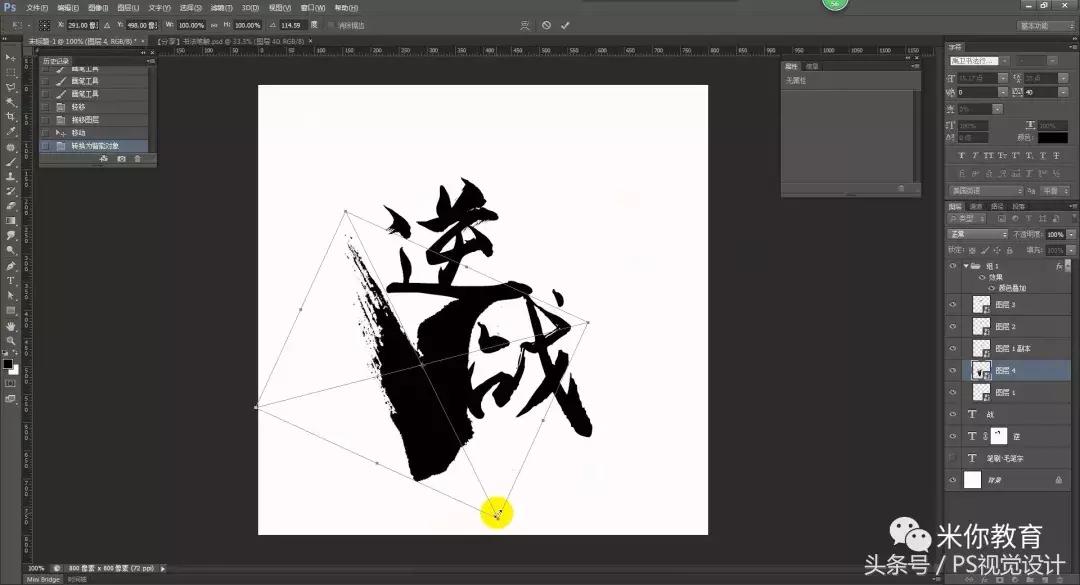 ps毛笔字详细教程,ps怎么写出毛笔书法字效果