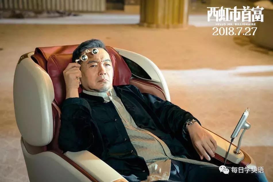 西虹市首富讲解,西虹市首富英文插曲