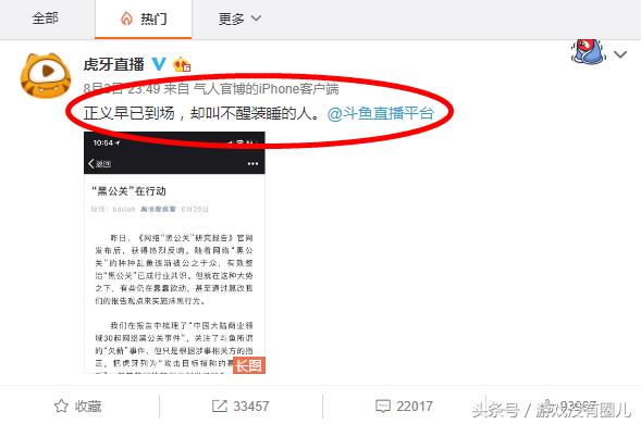 当斗鱼艾特*牙虎**：直播行业再一次的华山论剑，各自将圈地为王？