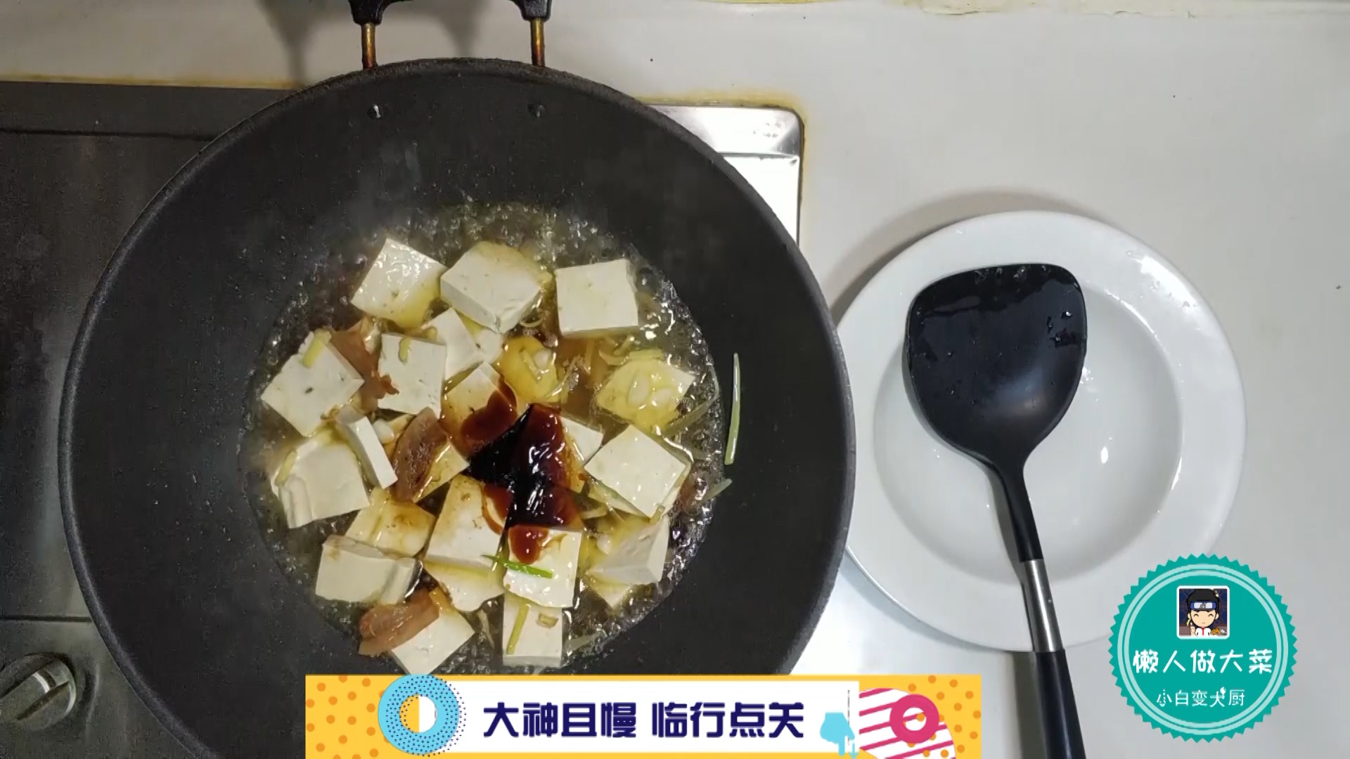 老东北美食酱焖豆腐简单做法,东北酱豆腐正宗做法